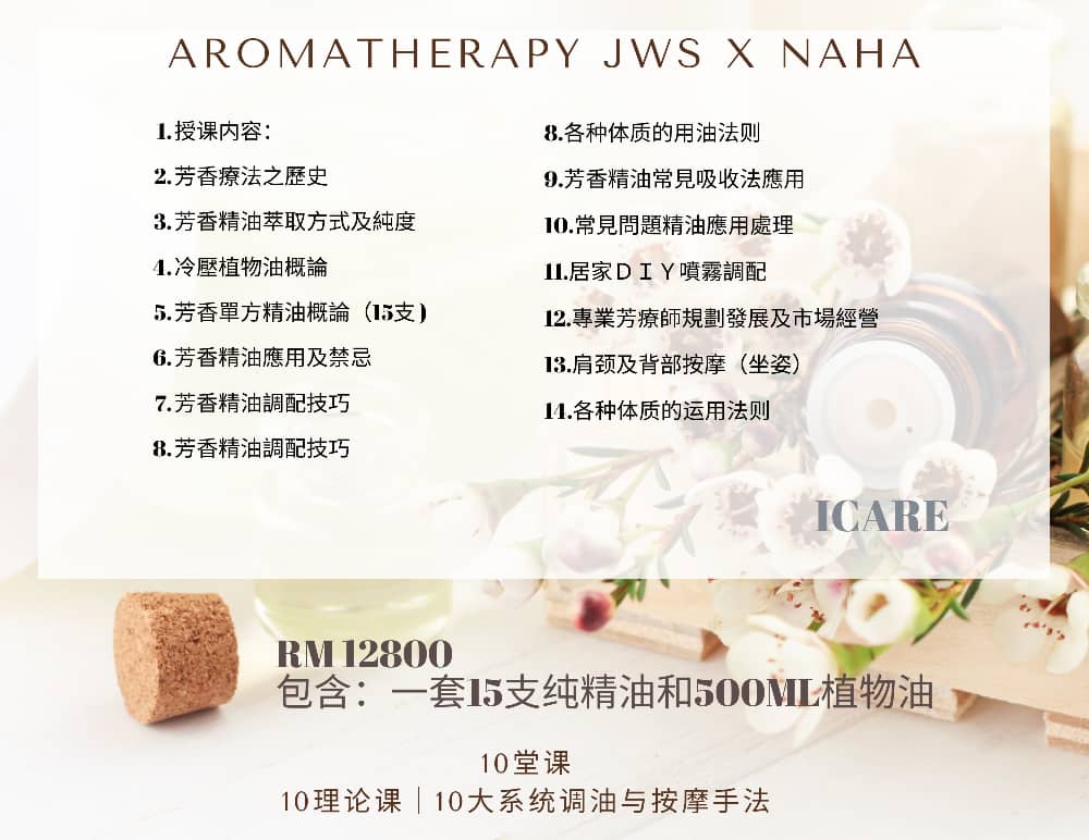 如沐春风芳香疗法