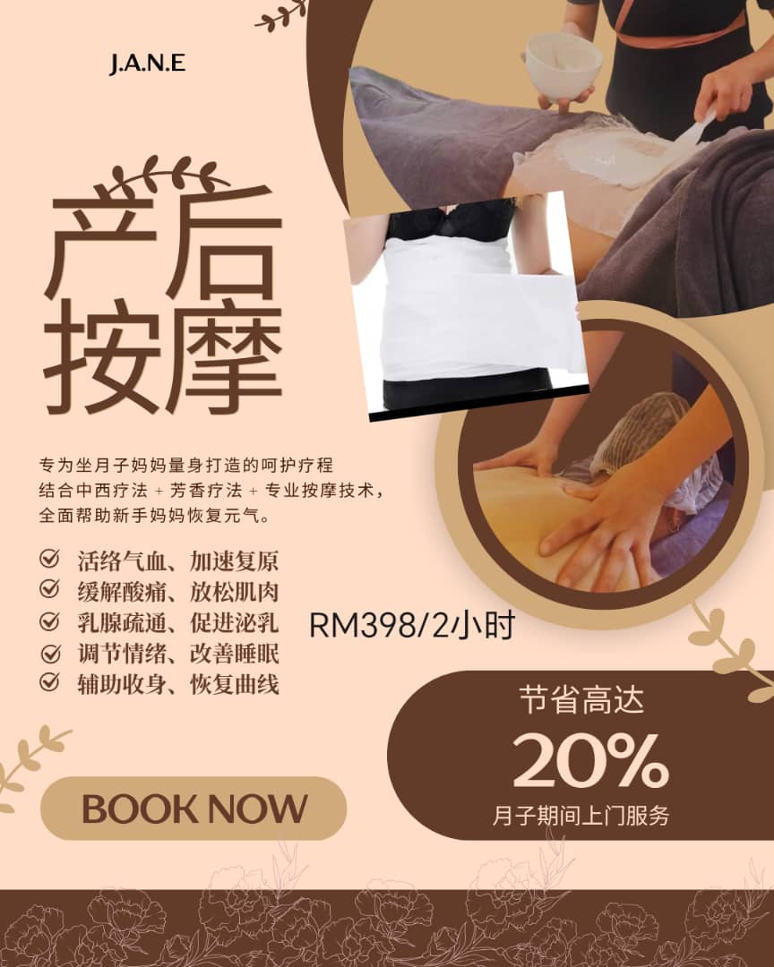 产后按摩服务