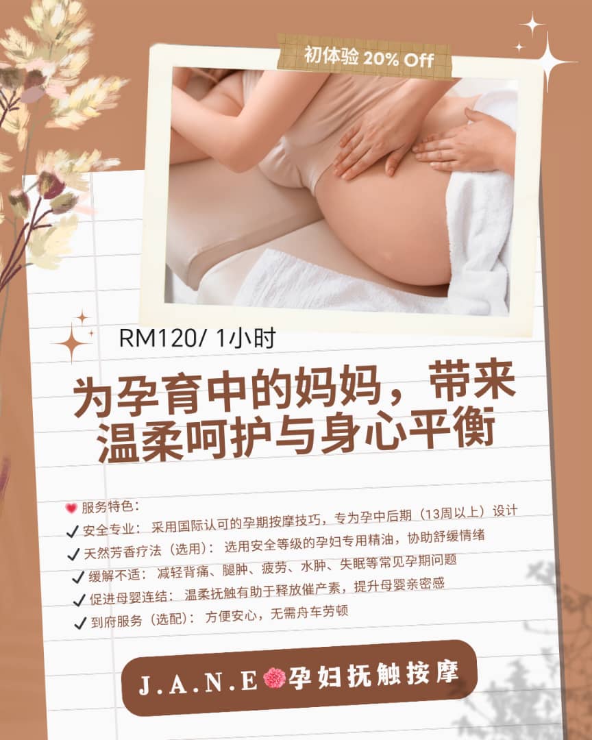 孕妇抚触按摩