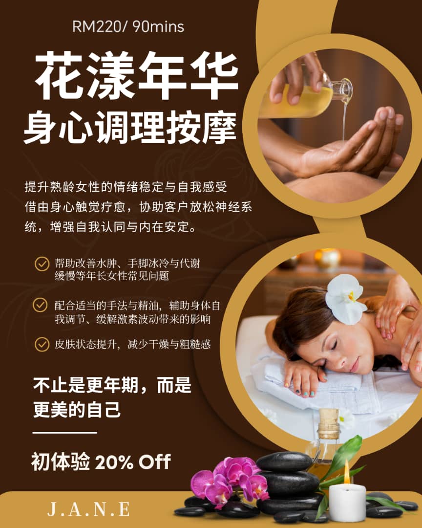花样年华身心调理按摩